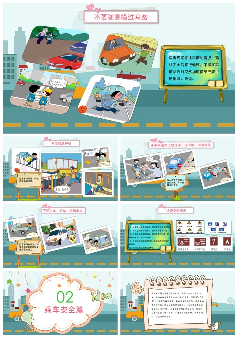 交通安全PPT模板 源文件pptx可编辑 教育课件素材设计 - 第3页预览