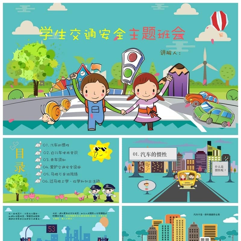 交通安全主题班会PPT课件 中小学生交通安全教育PPT模板 - 初中PPT 模板