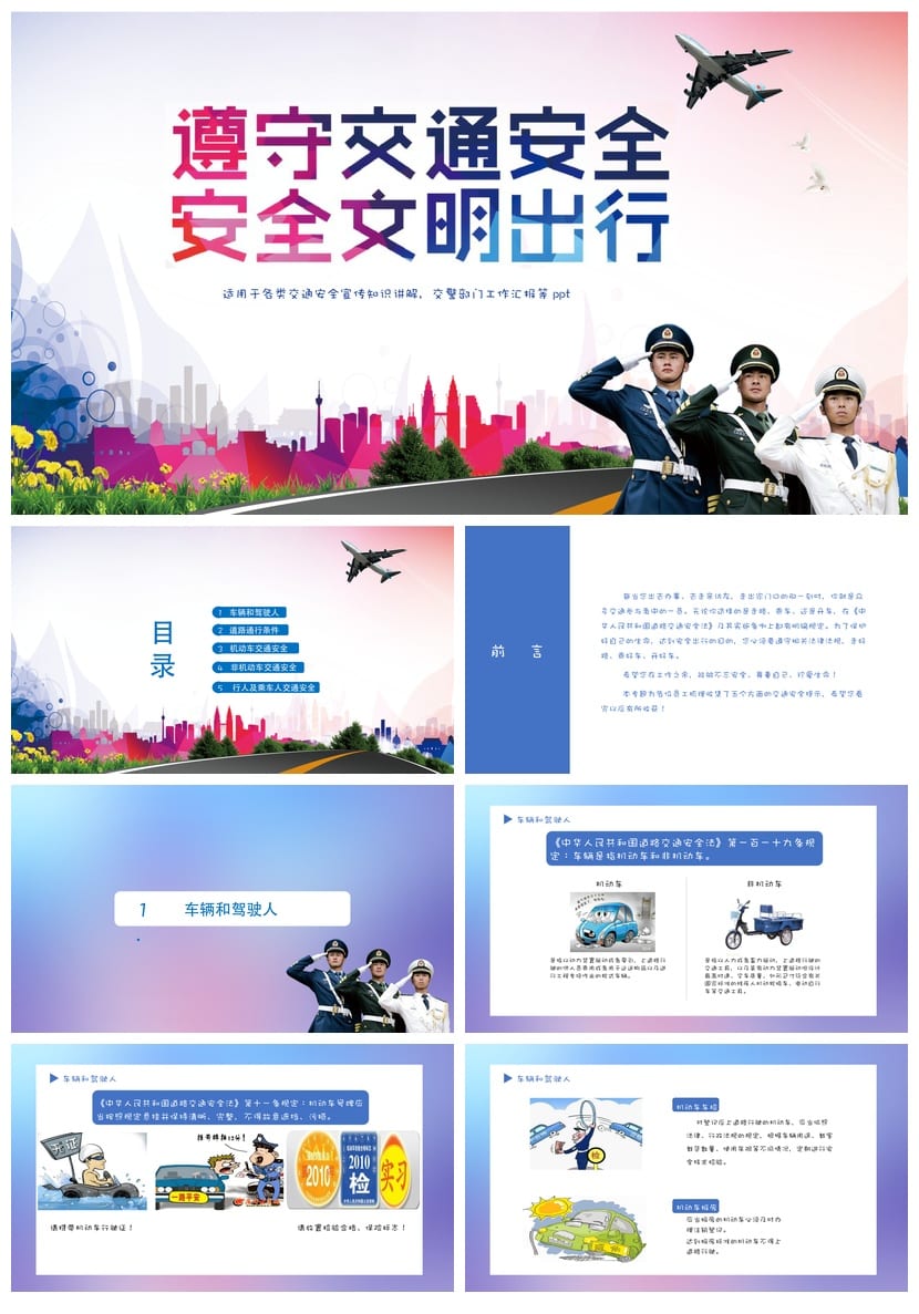 交通安全PPT模板 教育课件ppt源文件 动态主题班会pptx素材 - 第1页预览
