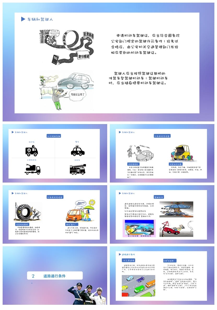 交通安全PPT模板 教育课件ppt源文件 动态主题班会pptx素材 - 第2页预览