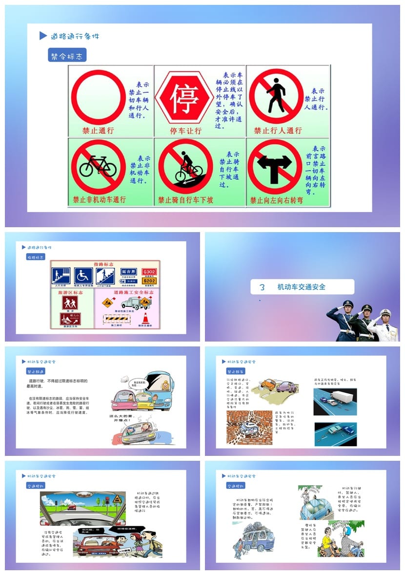 交通安全PPT模板 教育课件ppt源文件 动态主题班会pptx素材 - 第4页预览