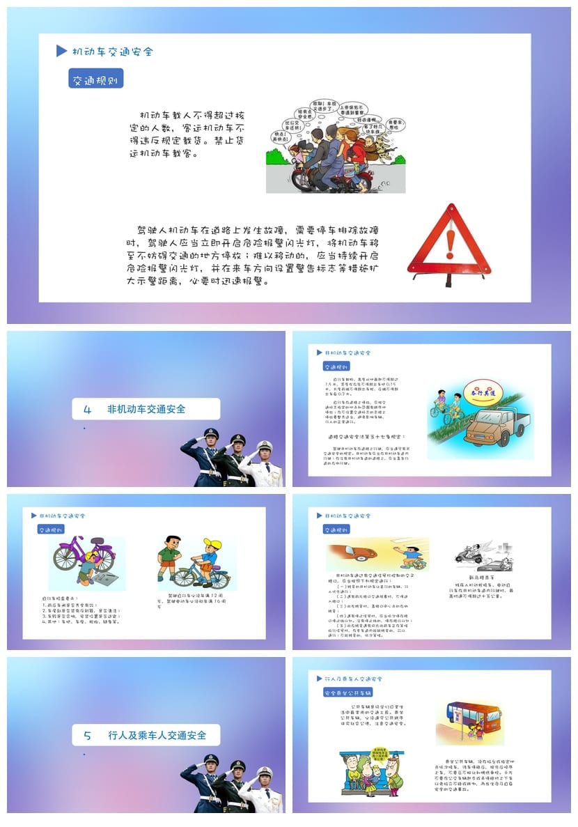 交通安全PPT模板 教育课件ppt源文件 动态主题班会pptx素材 - 第5页预览