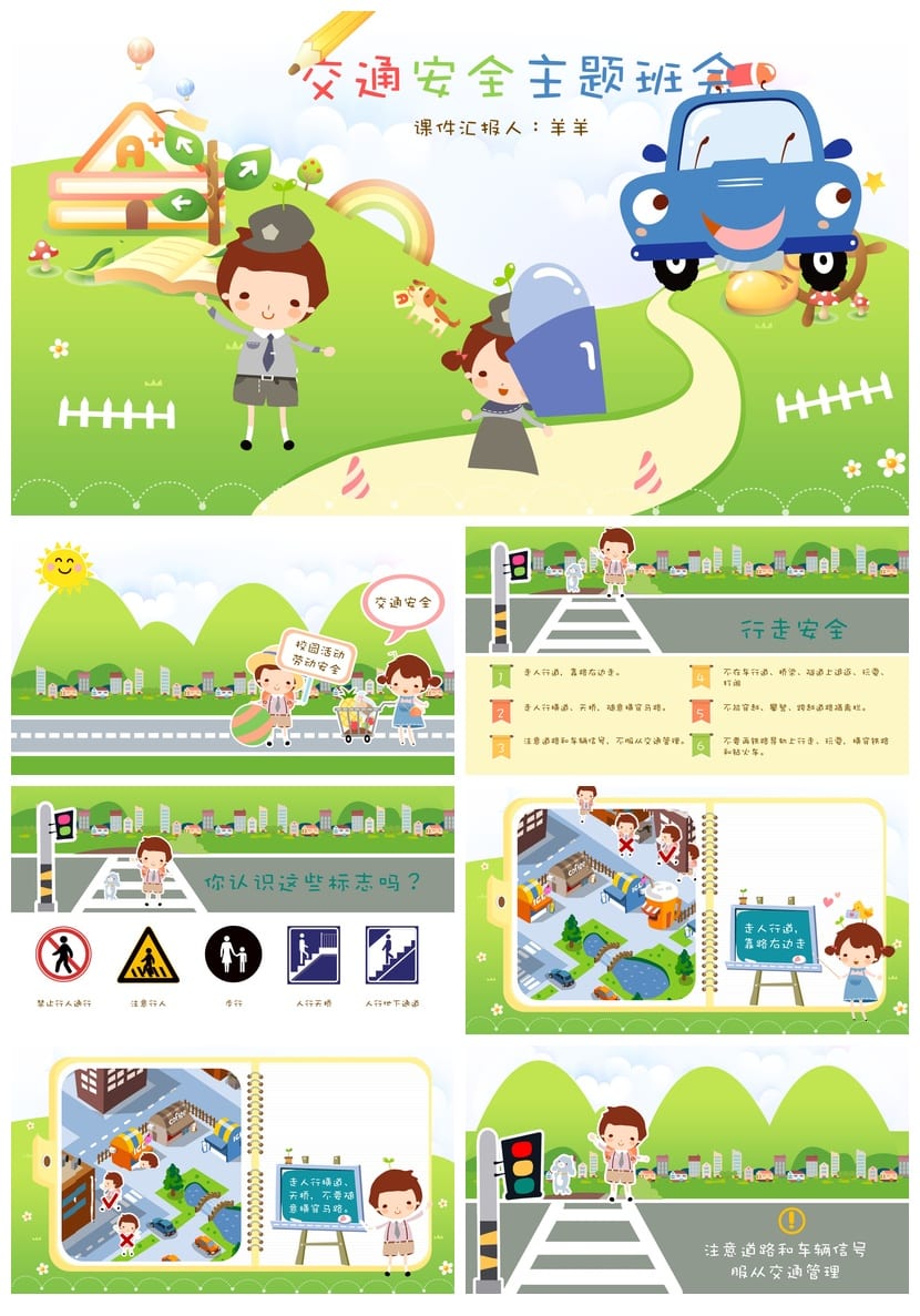 交通安全PPT课件模板 动态演示文稿素材 教育培训专用源文件 - 第1页预览