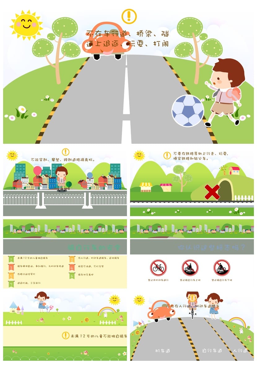 交通安全PPT课件模板 动态演示文稿素材 教育培训专用源文件 - 第2页预览