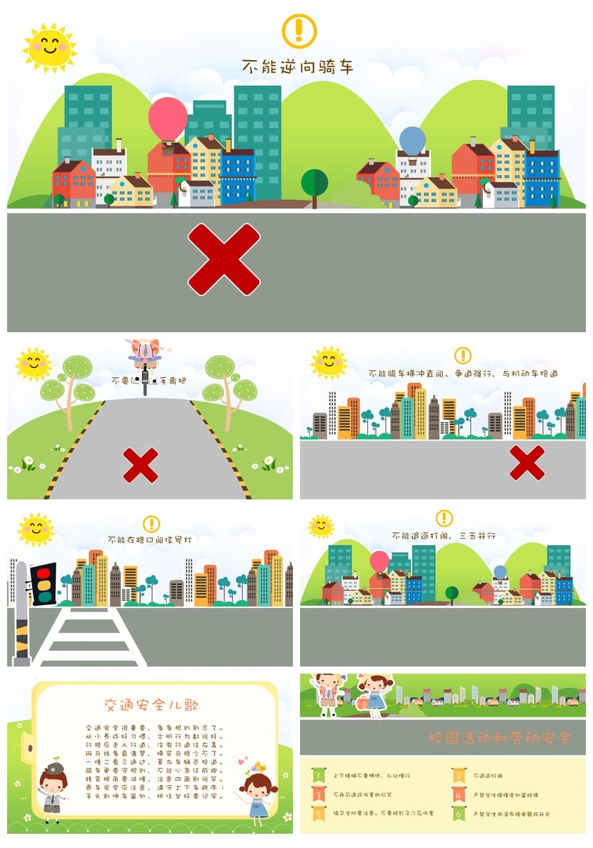 交通安全PPT课件模板 动态演示文稿素材 教育培训专用源文件 - 第3页预览