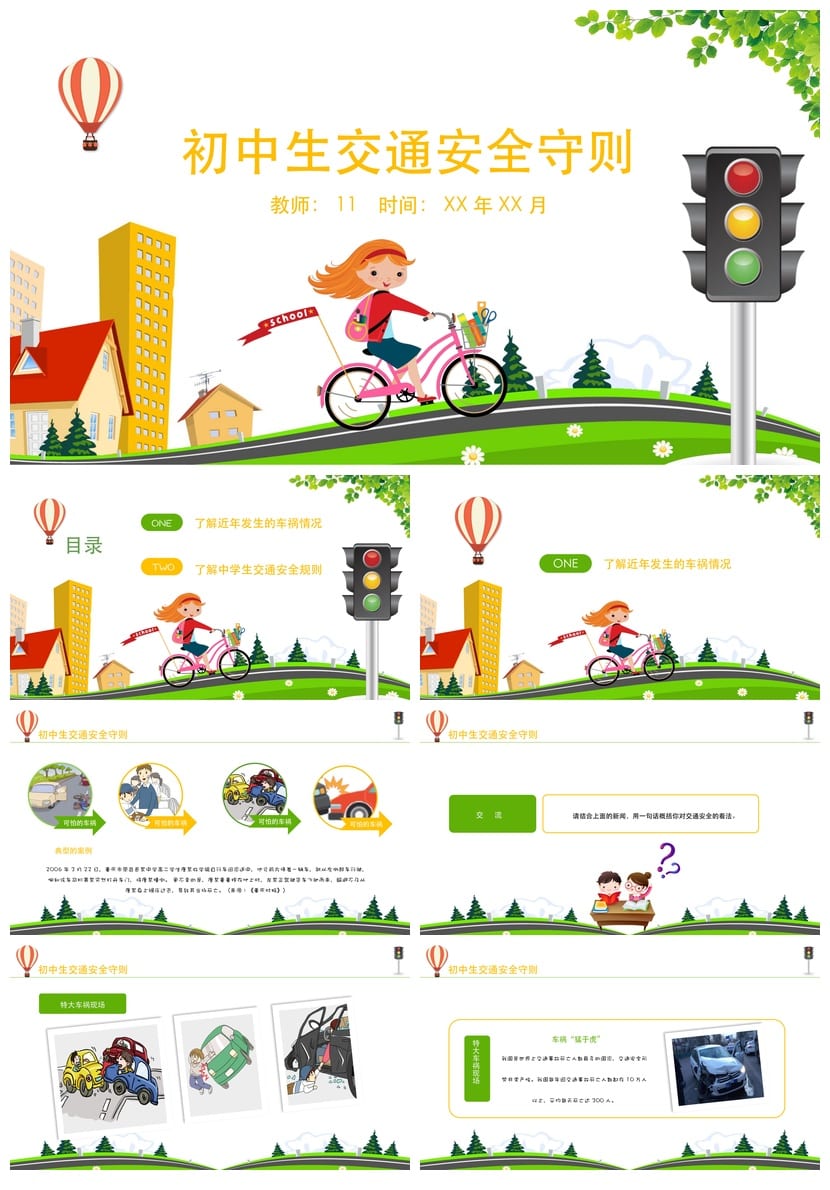 交通安全PPT模板 可编辑pptx源文件素材 设计方案课件 - 第1页预览