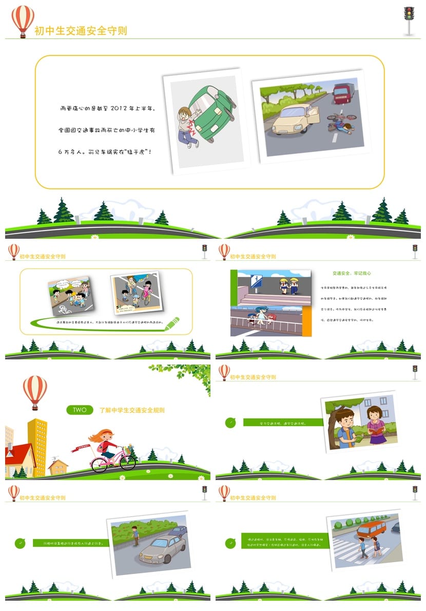 交通安全PPT模板 可编辑pptx源文件素材 设计方案课件 - 第2页预览