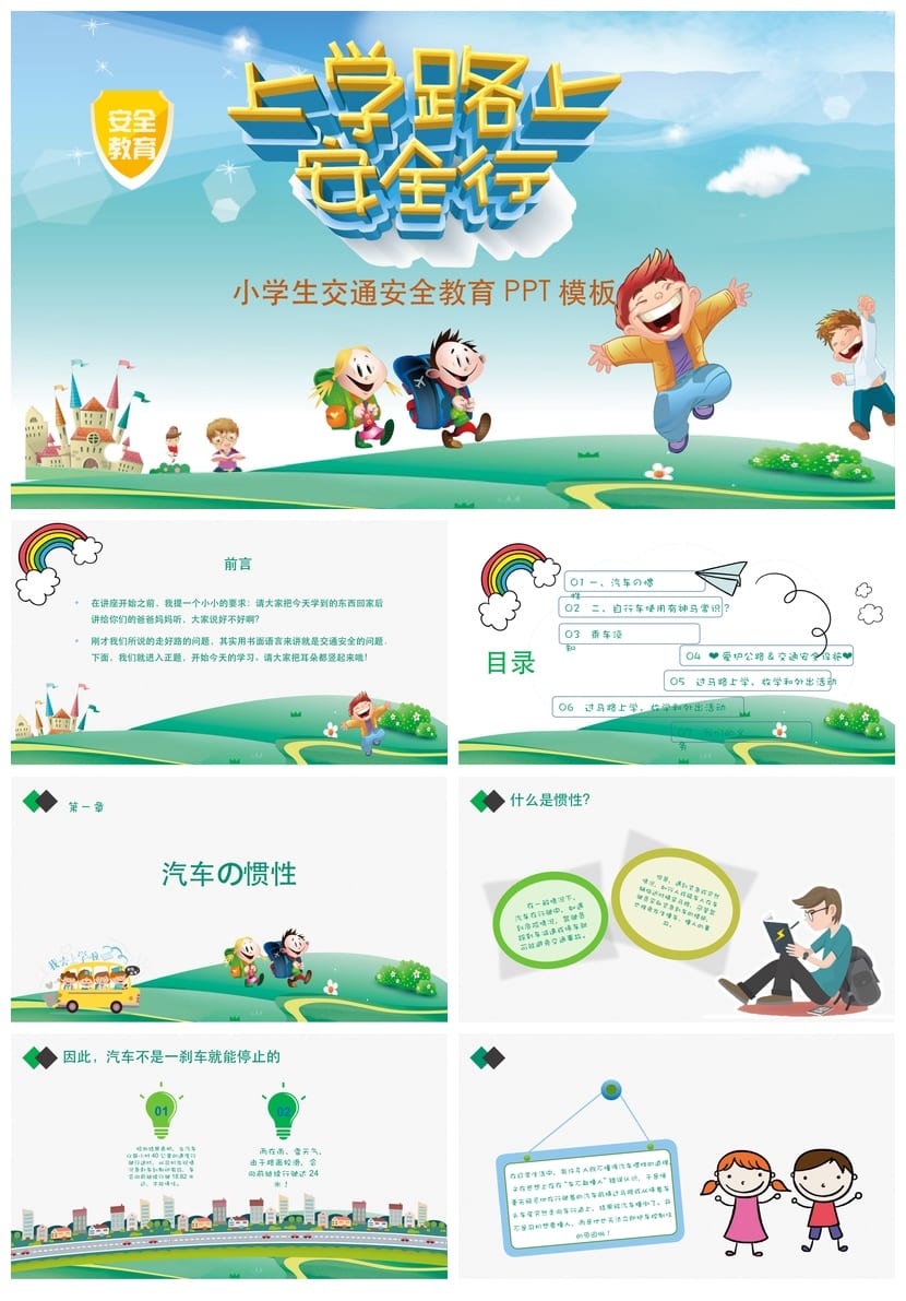 交通安全PPT源文件pptx课件模板 教育培训素材 - 第1页预览