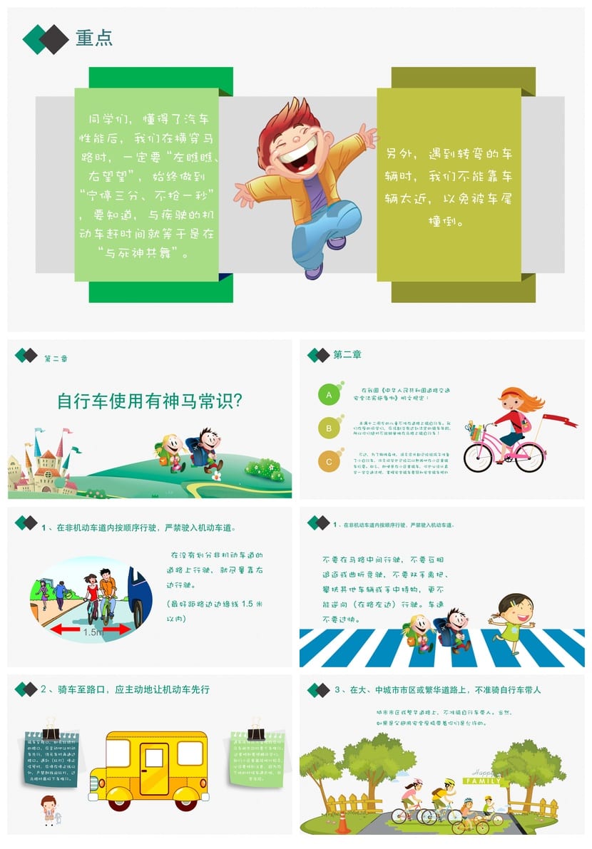 交通安全PPT源文件pptx课件模板 教育培训素材 - 第2页预览