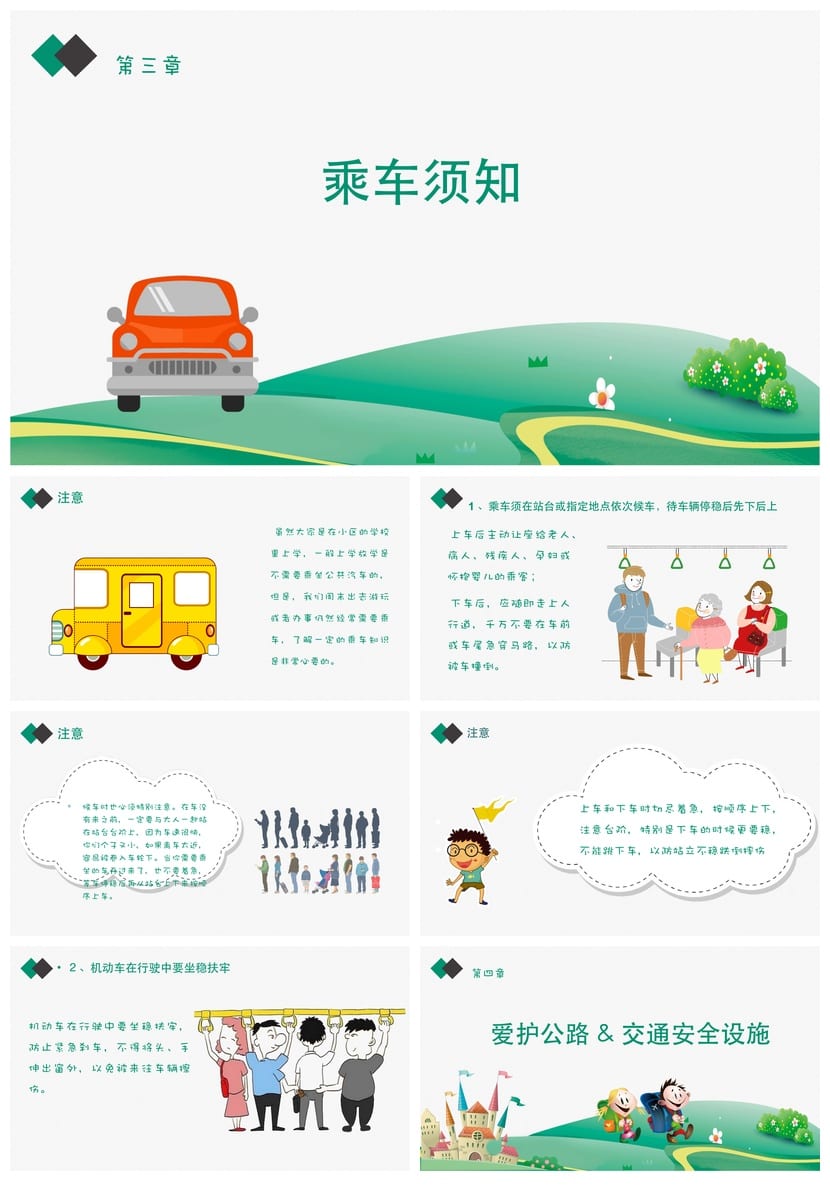 交通安全PPT源文件pptx课件模板 教育培训素材 - 第3页预览