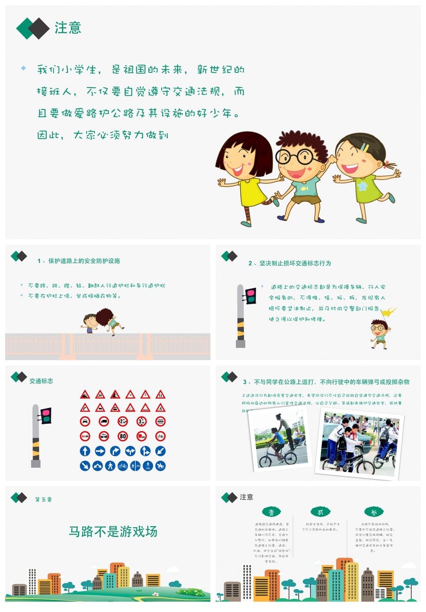 交通安全PPT源文件pptx课件模板 教育培训素材 - 第4页预览