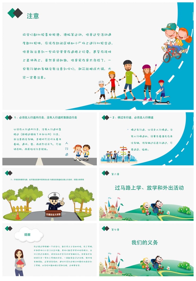 交通安全PPT源文件pptx课件模板 教育培训素材 - 第5页预览