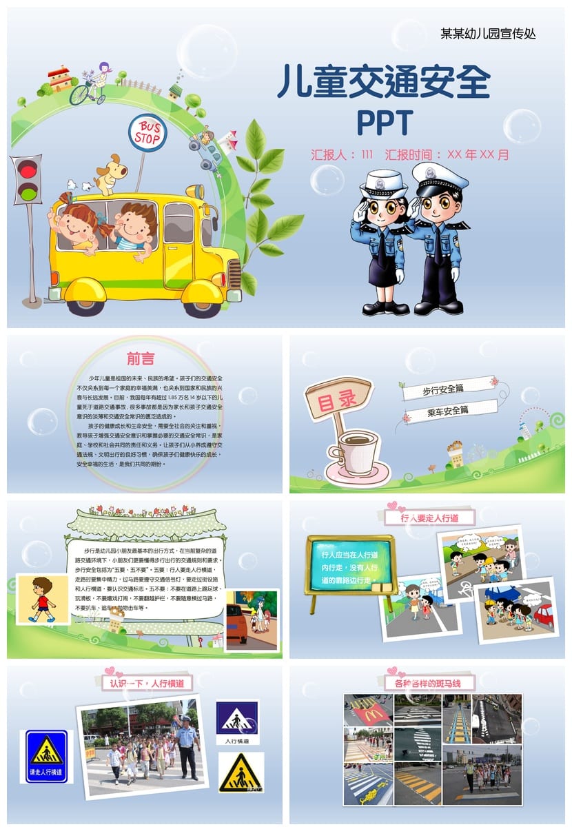 交通安全PPT模板 课件源文件pptx素材 教育宣传方案设计 - 第1页预览