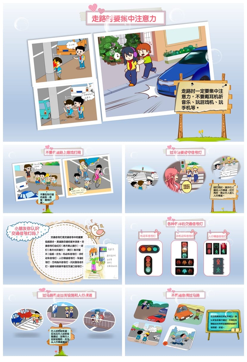 交通安全PPT模板 课件源文件pptx素材 教育宣传方案设计 - 第2页预览