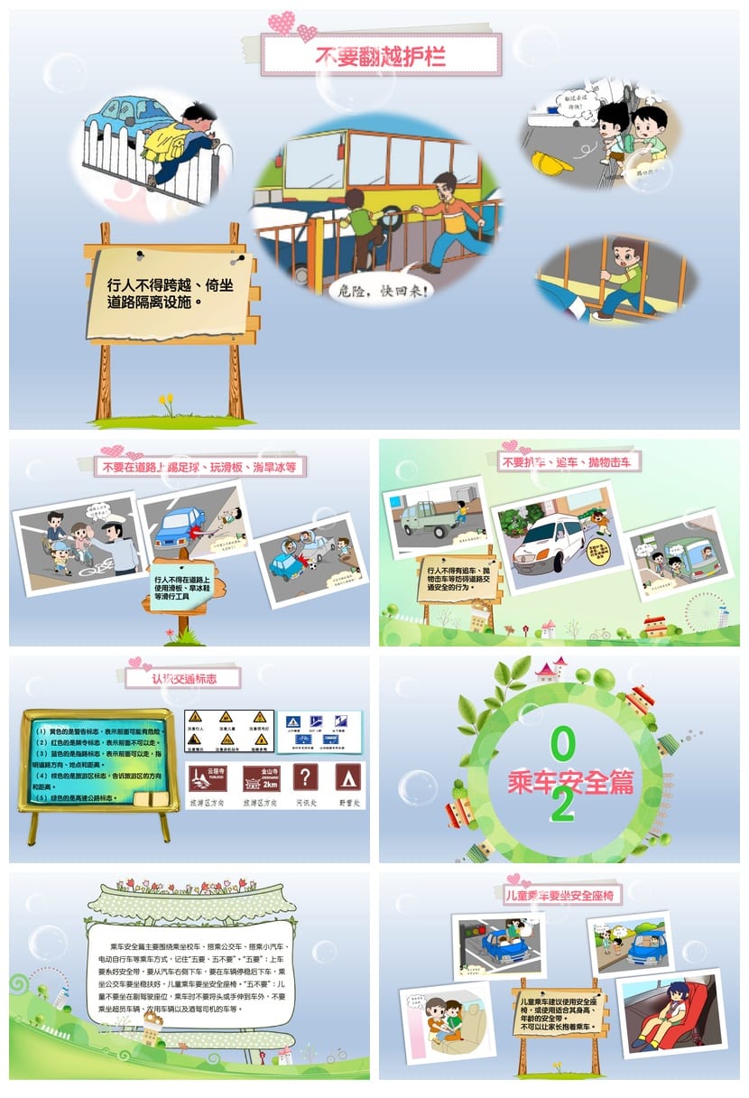 交通安全PPT模板 课件源文件pptx素材 教育宣传方案设计 - 第3页预览