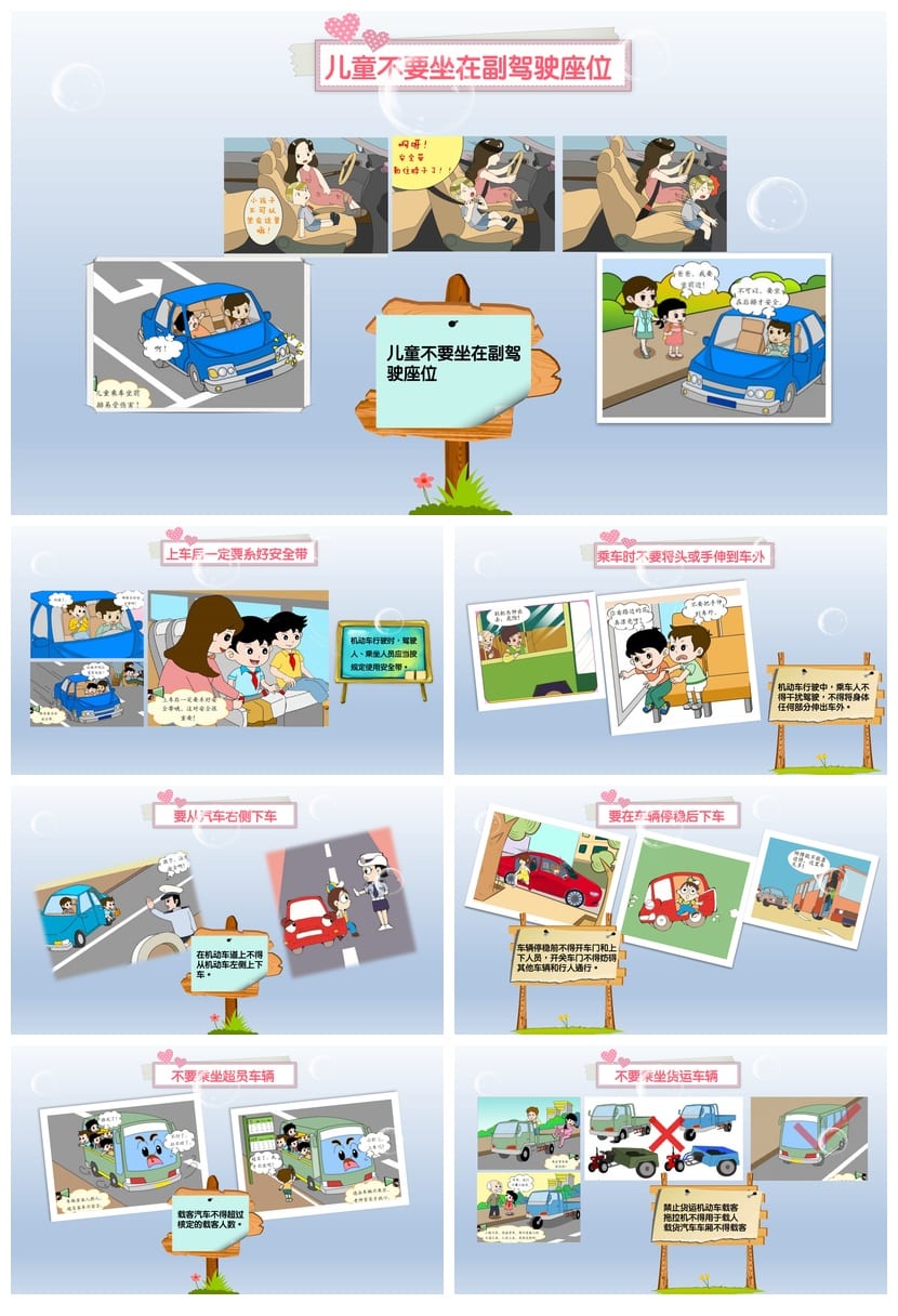 交通安全PPT模板 课件源文件pptx素材 教育宣传方案设计 - 第4页预览