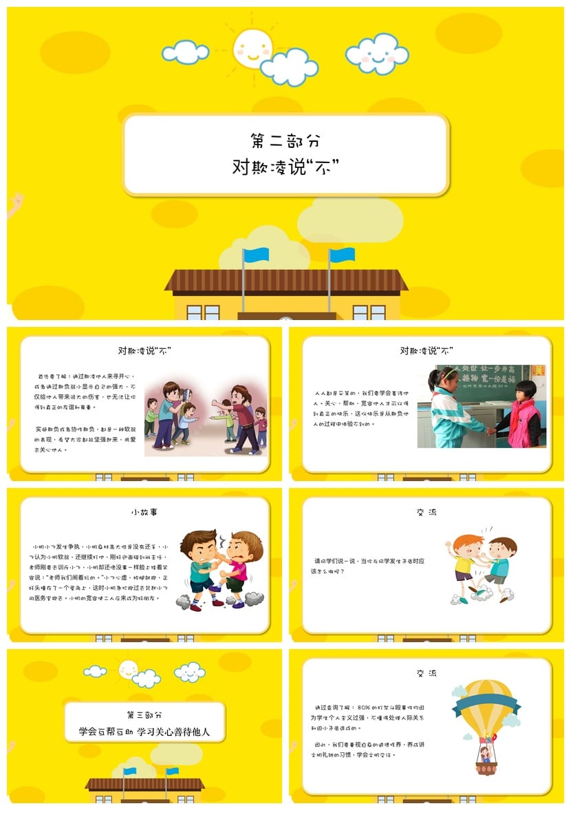 拒绝校园欺凌主题班会PPT课件 共建平安校园安全教育ppt模板 - 第3页预览