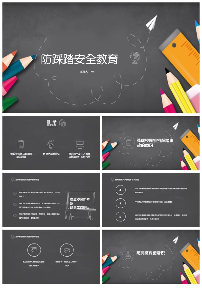 儿童防踩踏安全教育PPT课件源文件 幼儿园防拥挤踩踏主题班会模板 - 第1页预览