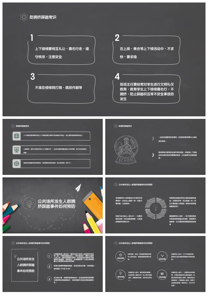儿童防踩踏安全教育PPT课件源文件 幼儿园防拥挤踩踏主题班会模板 - 第2页预览