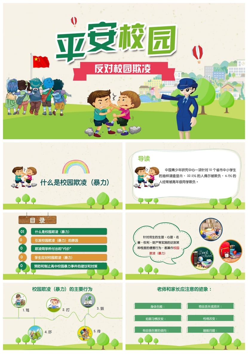 反对校园欺凌PPT课件模板 预防校园暴力主题班会素材源文件 - 第1页预览