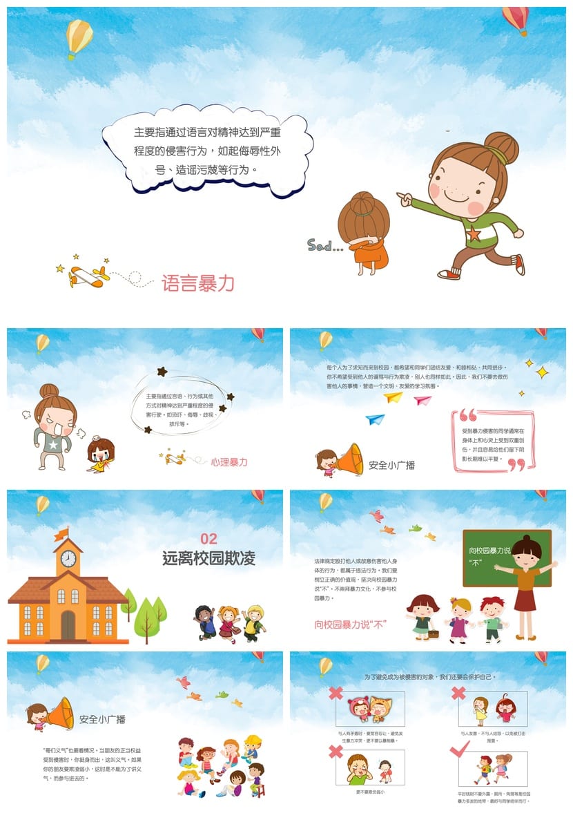 反对校园欺凌PPT源文件pptx素材模板 校园暴力防治课件设计制作 - 第2页预览