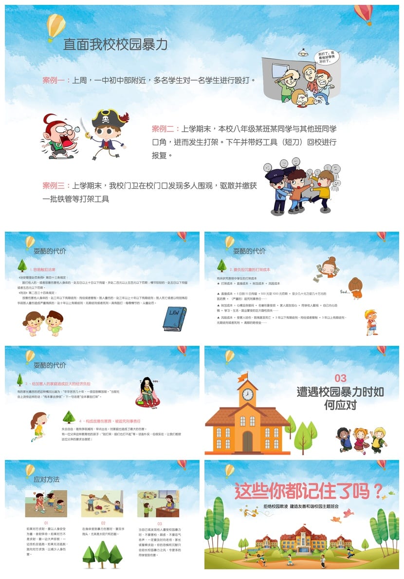 反对校园欺凌PPT源文件pptx素材模板 校园暴力防治课件设计制作 - 第3页预览