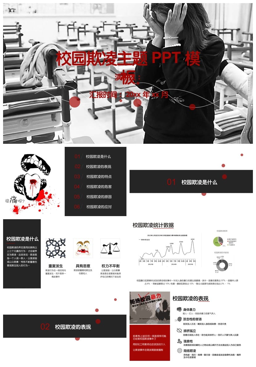 反对校园欺凌PPT模板 预防校园暴力课件资源包素材 - 第1页预览