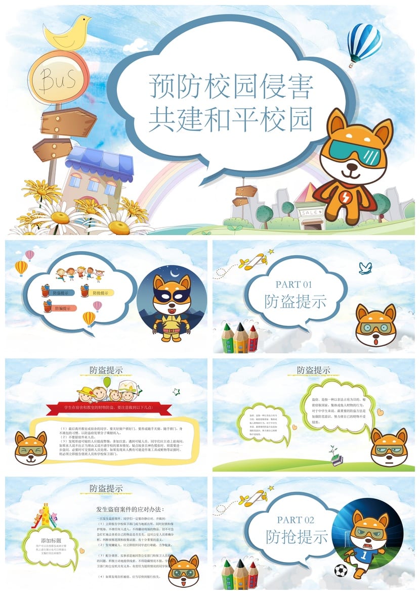 反对校园欺凌PPT源文件pptx模板 防止校园暴力课件设计素材 - 第1页预览