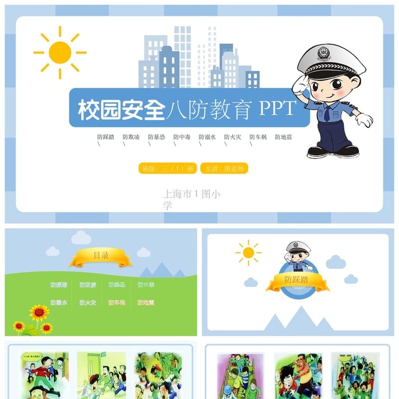 反校园欺凌PPT模板 校园暴力防治课件源文件素材 - 小学PPT 模板