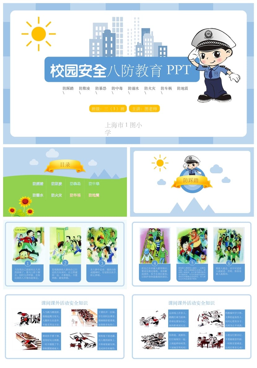 反校园欺凌PPT模板 校园暴力防治课件源文件素材 - 第1页预览