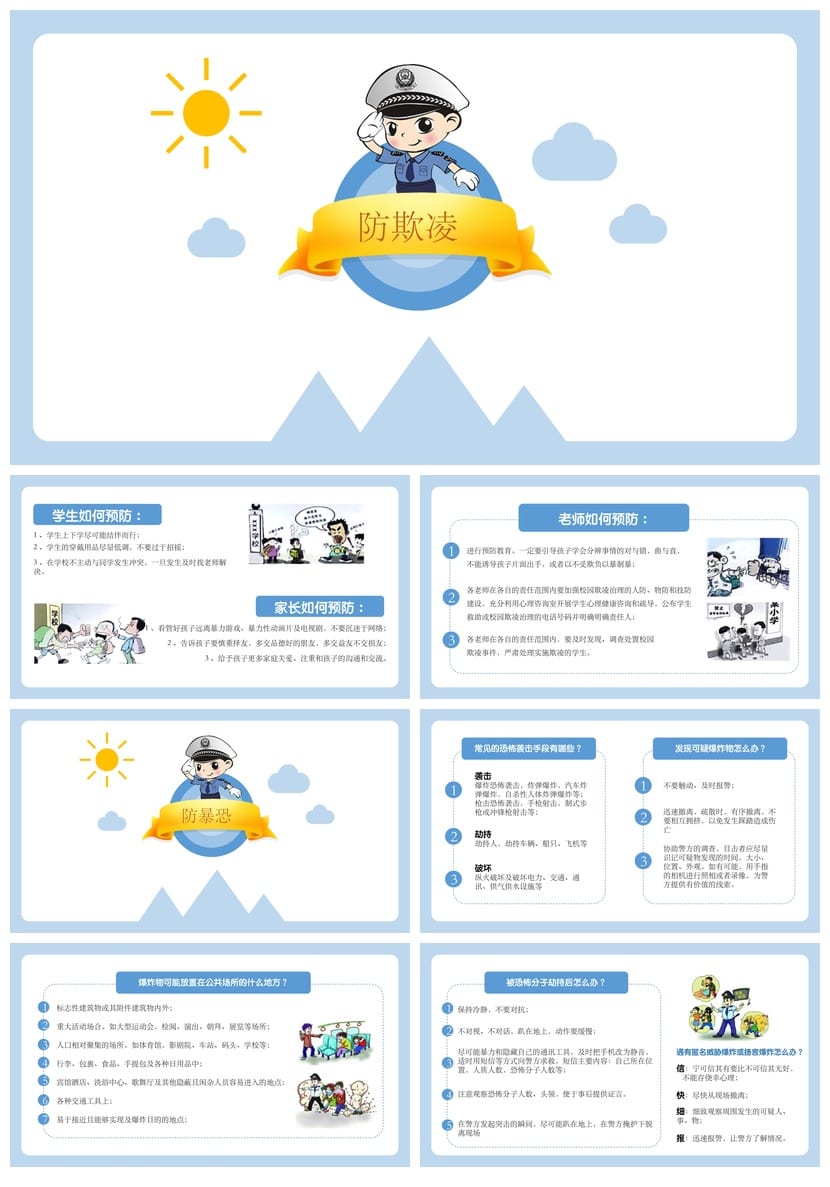 反校园欺凌PPT模板 校园暴力防治课件源文件素材 - 第2页预览