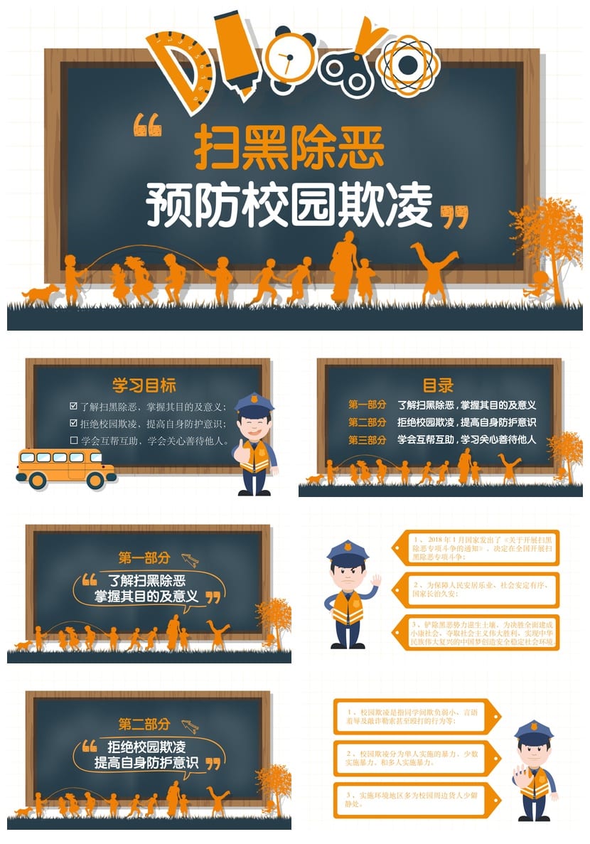 校园欺凌主题PPT模板 反霸凌课件源文件素材 - 第1页预览