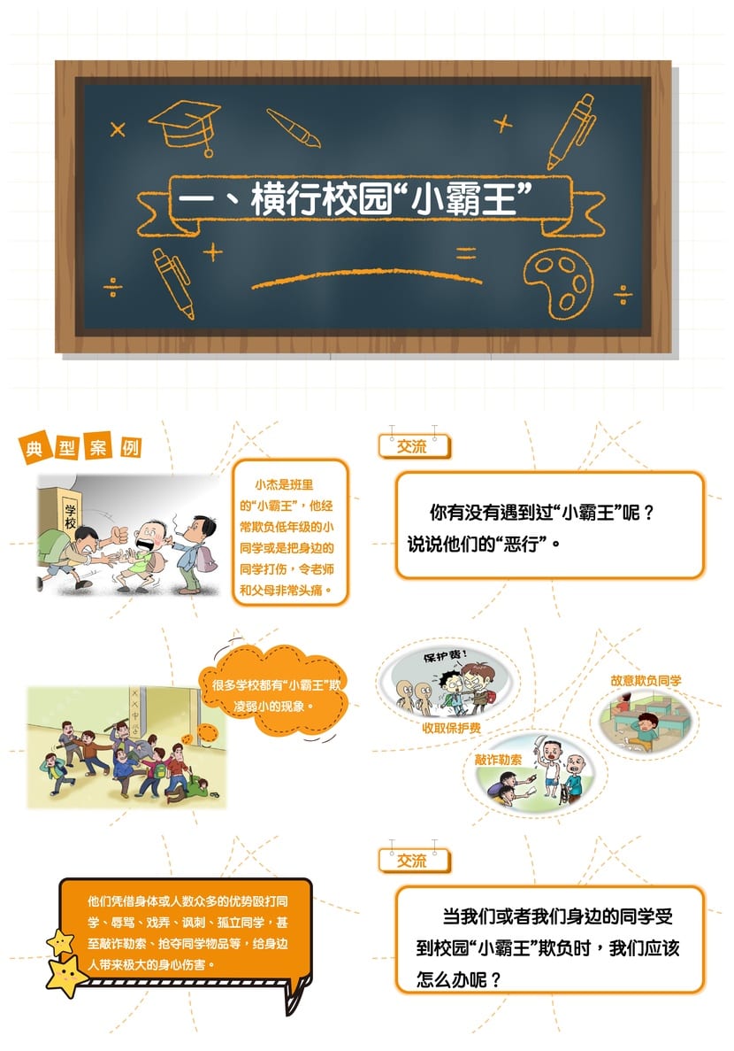 校园欺凌主题PPT模板 反霸凌课件源文件素材 - 第2页预览