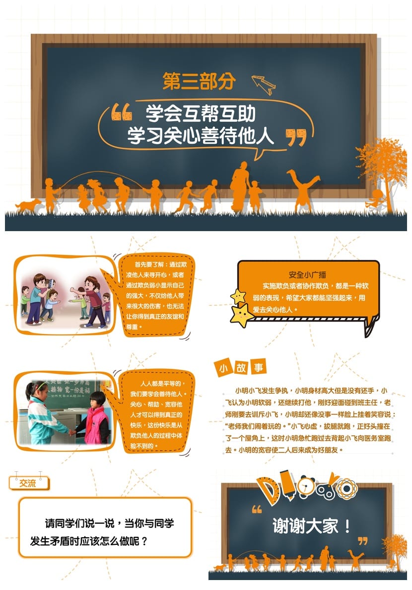 校园欺凌主题PPT模板 反霸凌课件源文件素材 - 第4页预览