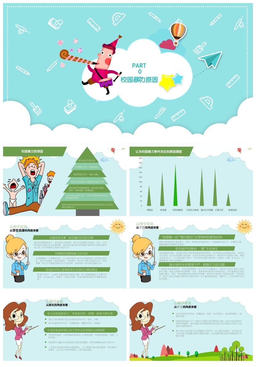 反对校园欺凌PPT模板 校园暴力防治班会课件素材源文件 - 第2页预览