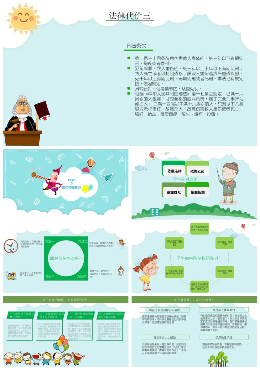 反对校园欺凌PPT模板 校园暴力防治班会课件素材源文件 - 第4页预览
