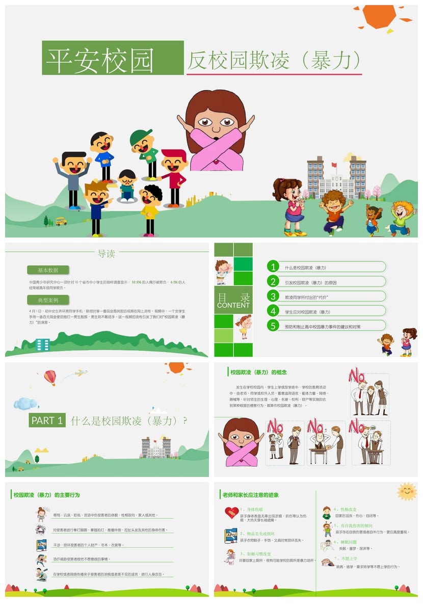 反对校园欺凌PPT模板 校园暴力课件班会主题素材源文件 - 第1页预览