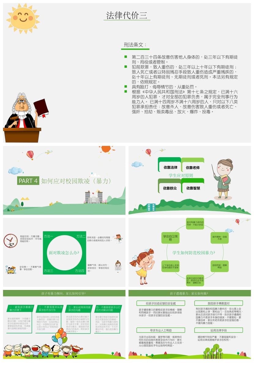 反对校园欺凌PPT模板 校园暴力课件班会主题素材源文件 - 第4页预览