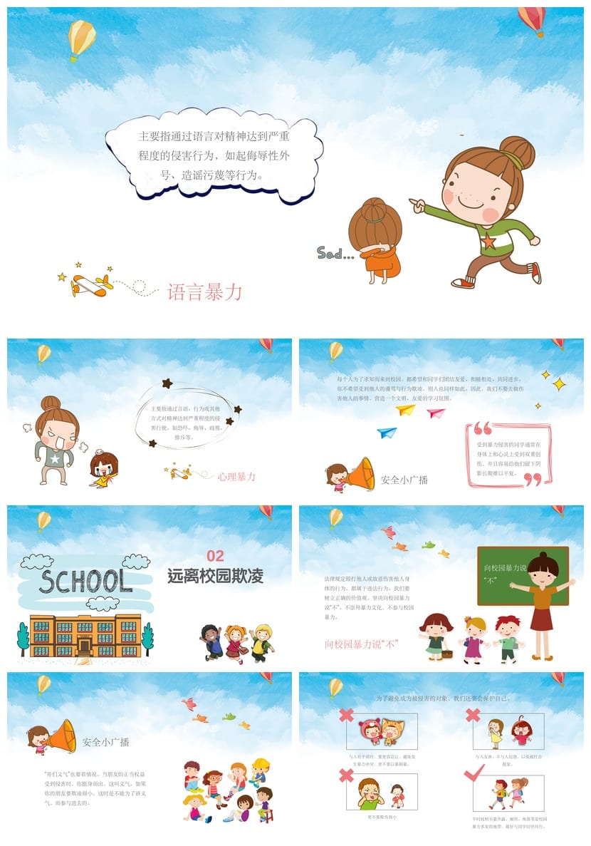 反对校园欺凌PPT模板 预防霸凌课件源文件pptx素材 - 第2页预览