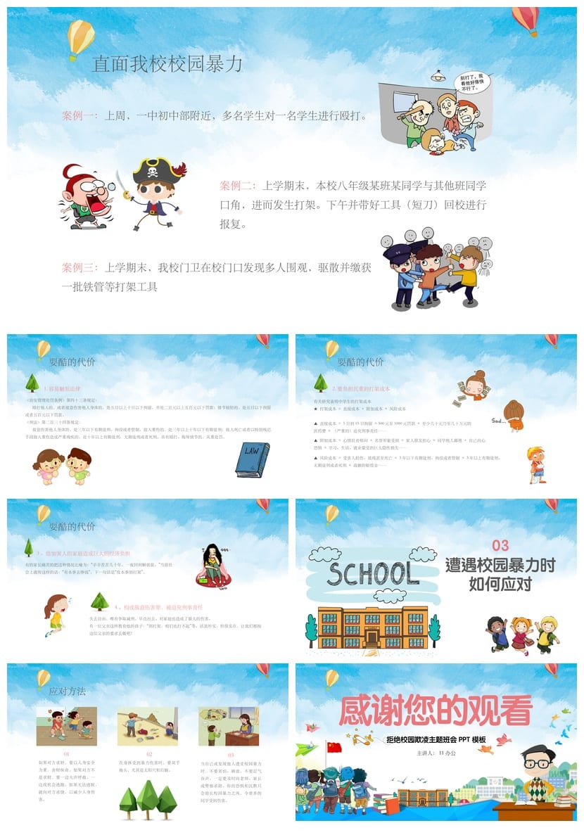 反对校园欺凌PPT模板 预防霸凌课件源文件pptx素材 - 第3页预览