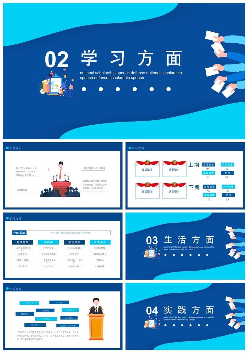 国奖答辩PPT模板国家奖学金答辩pptx素材（新整理） - 第2页预览