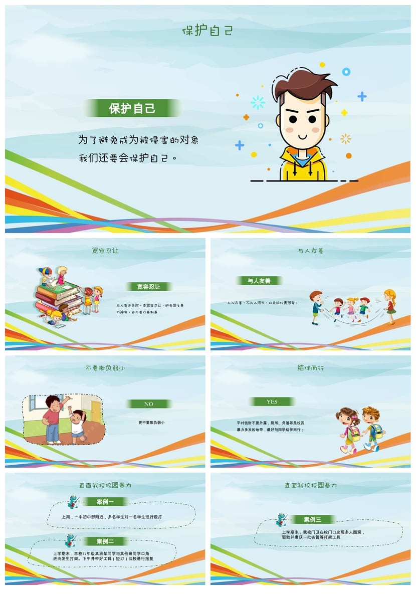 拒绝校园欺凌主题班会PPT课件 校园暴力防治教育班会方案模板 - 第3页预览