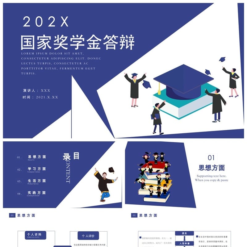 国奖答辩PPT模板 国家奖学金答辩素材 保研评优ppt模板 - 开题报告与毕业答辩PPT 模板