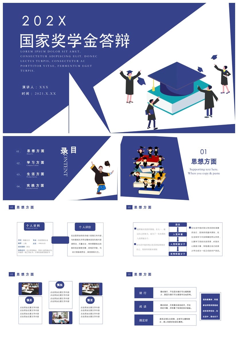 国奖答辩PPT模板 国家奖学金答辩素材 保研评优ppt模板 - 第1页预览