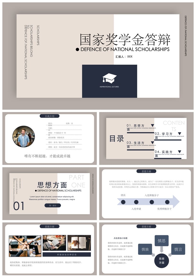 国奖答辩PPT模板国家奖学金答辩pptx素材（最新整理） - 第1页预览
