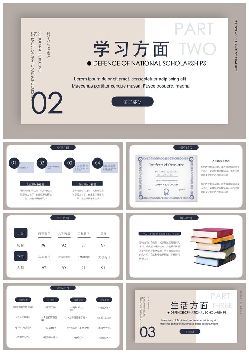 国奖答辩PPT模板国家奖学金答辩pptx素材（最新整理） - 第2页预览