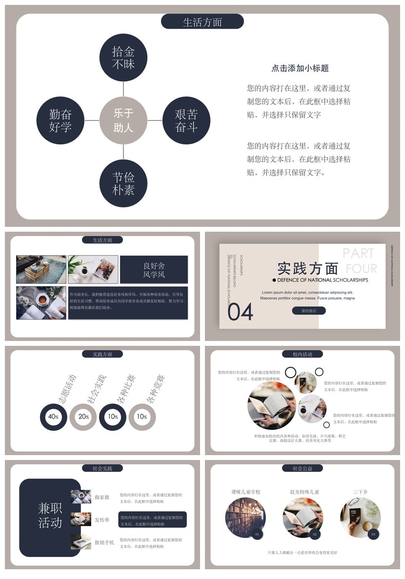 国奖答辩PPT模板国家奖学金答辩pptx素材（最新整理） - 第3页预览