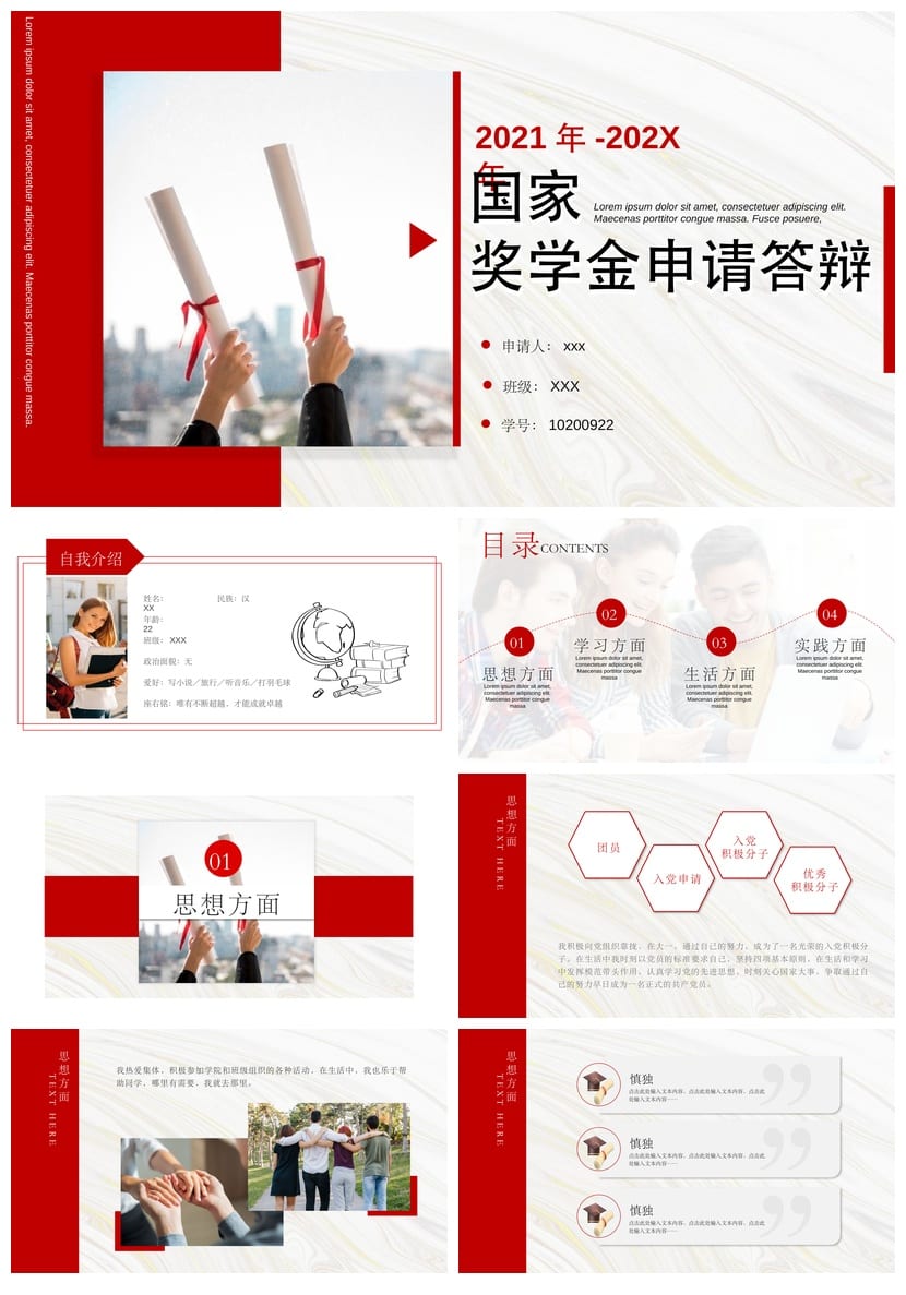 国奖答辩PPT模板pptx素材 国家奖学金答辩范本精品 - 第1页预览