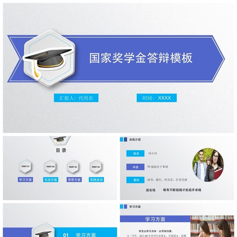 国奖答辩PPT模板国家奖学金答辩pptx素材范文 - 开题报告与毕业答辩PPT 模板