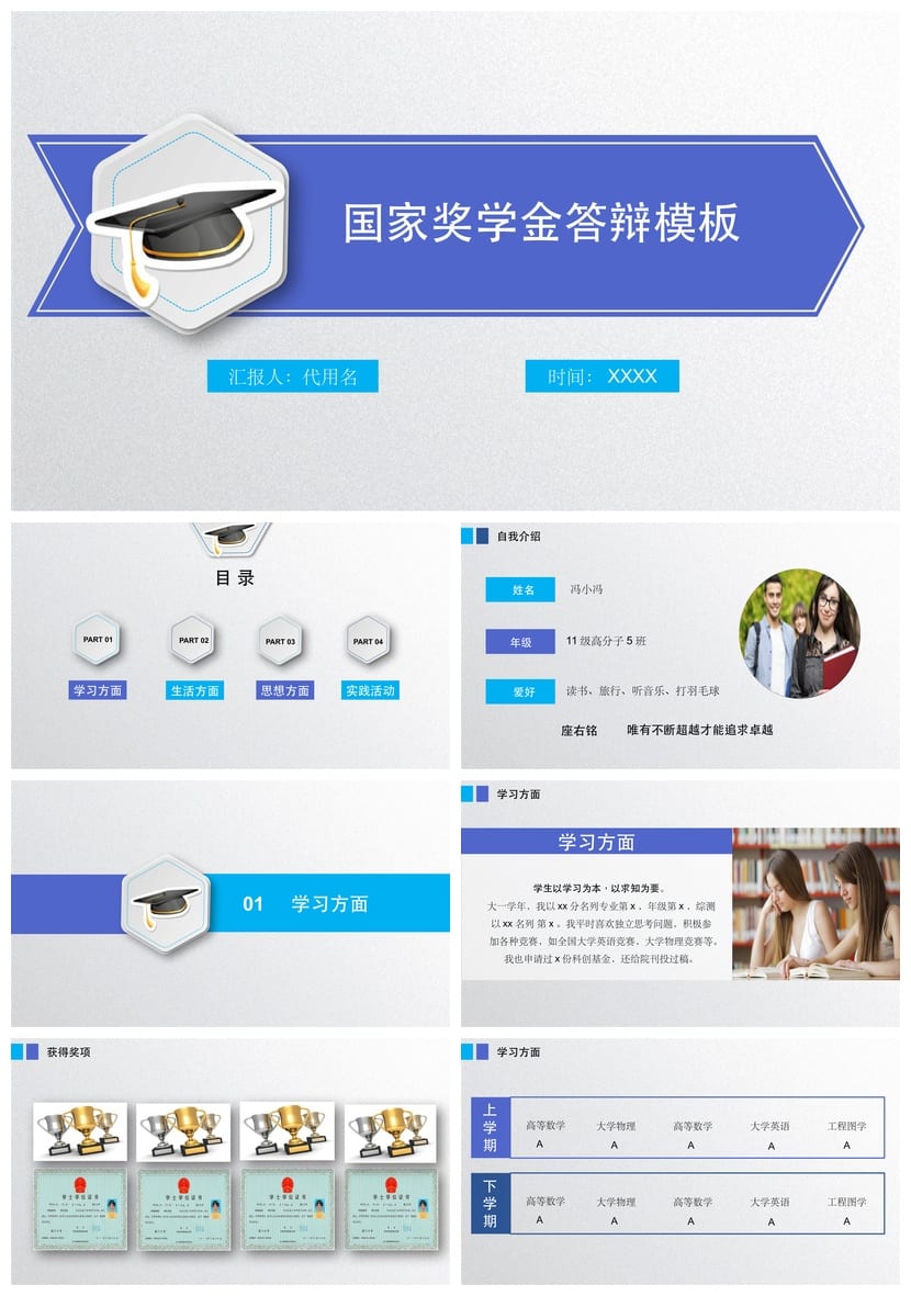 国奖答辩PPT模板国家奖学金答辩pptx素材范文 - 第1页预览